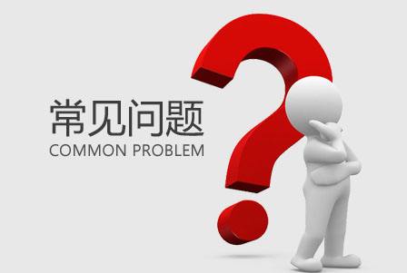 福州仓山商标注册的常见问题和介绍