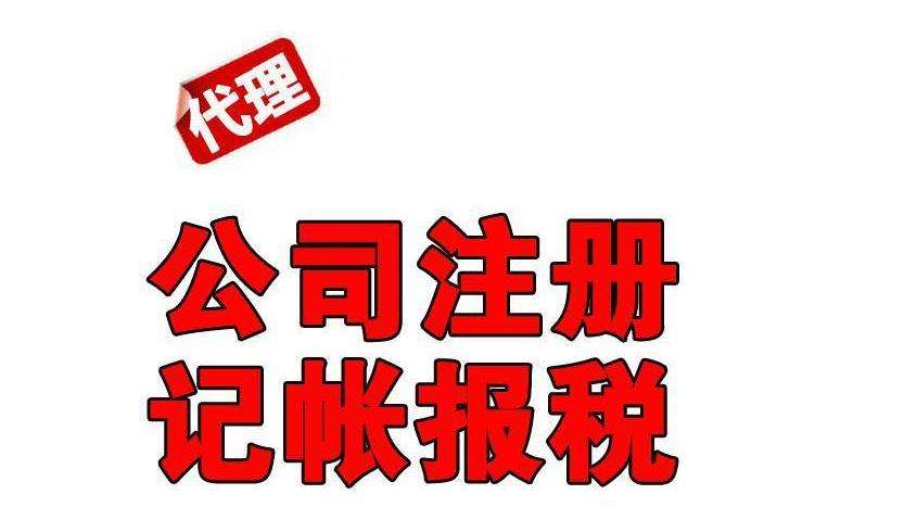 福州仓山公司注册