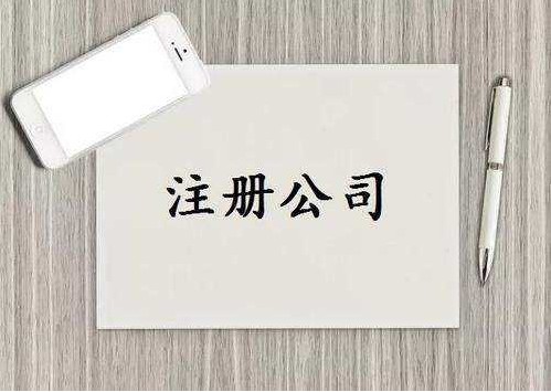 福州仓山公司注册前创业者容易踩坑的常见问题！